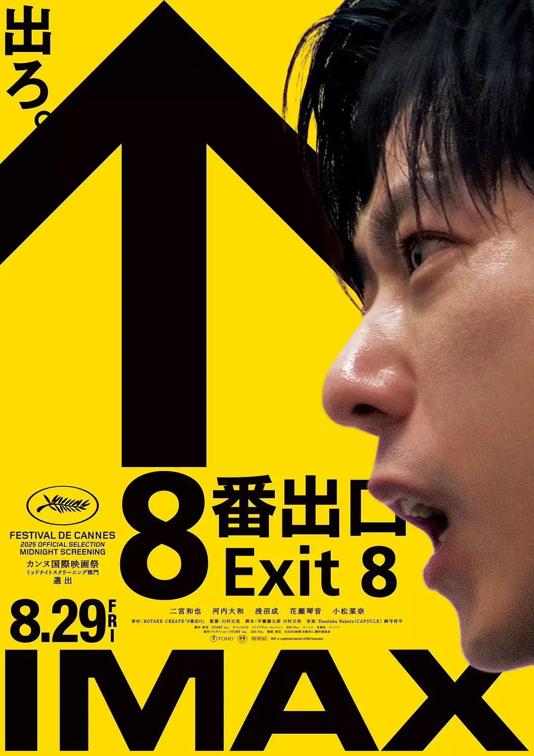 日剧《8号出口 8番出口》日语中字百度云网盘下载
