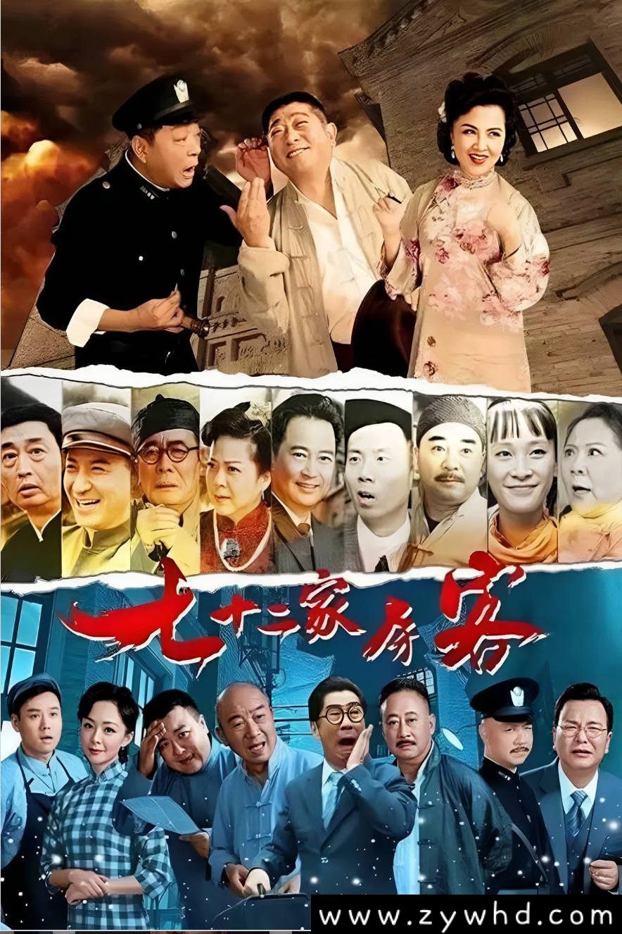 《七十二家房客》(沪语版):2017年海派文化复兴之作|经典滑稽戏的电视剧重塑