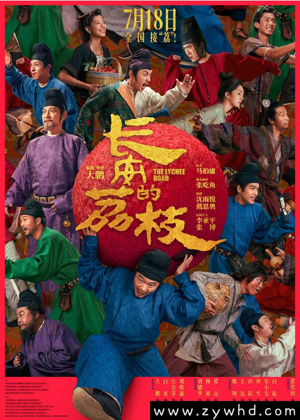 《长安的荔枝》:2025年古装喜剧巨制|大鹏白客演绎大唐荔枝奇缘