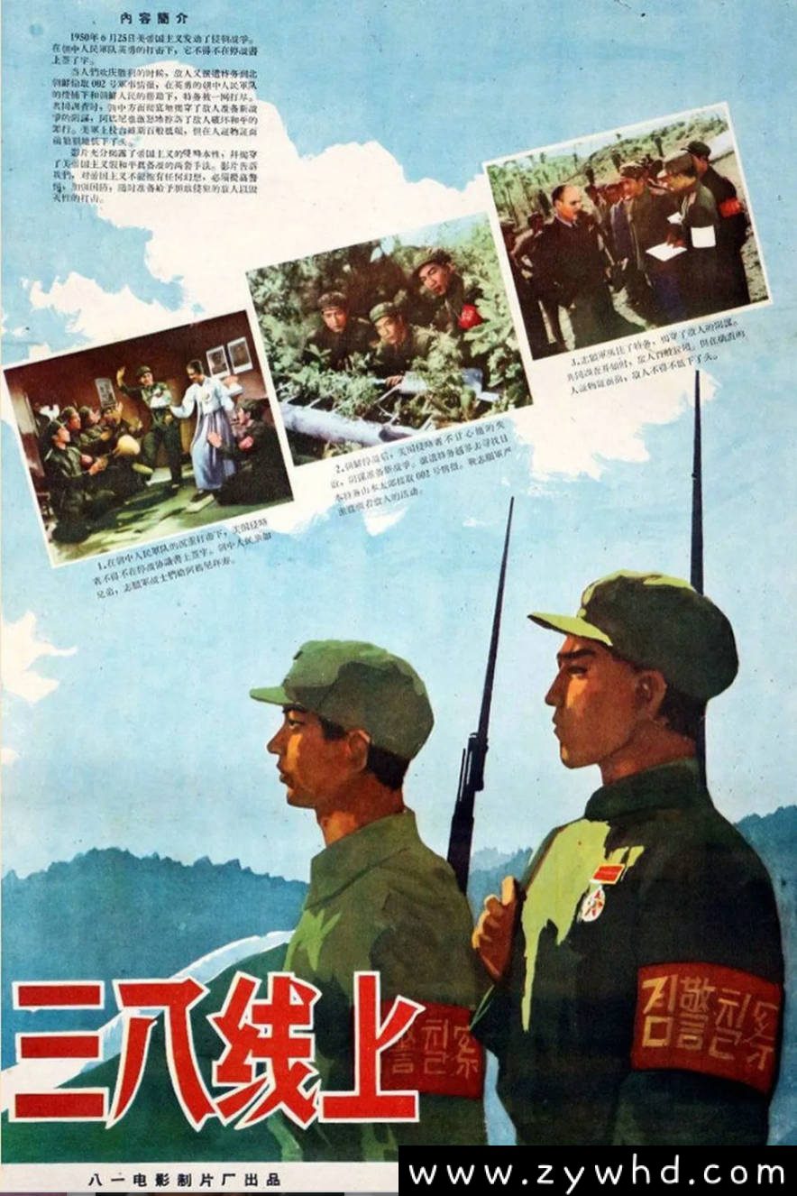 《三八线上》:1960年抗美援朝谍战片|母子相认的战争悲剧