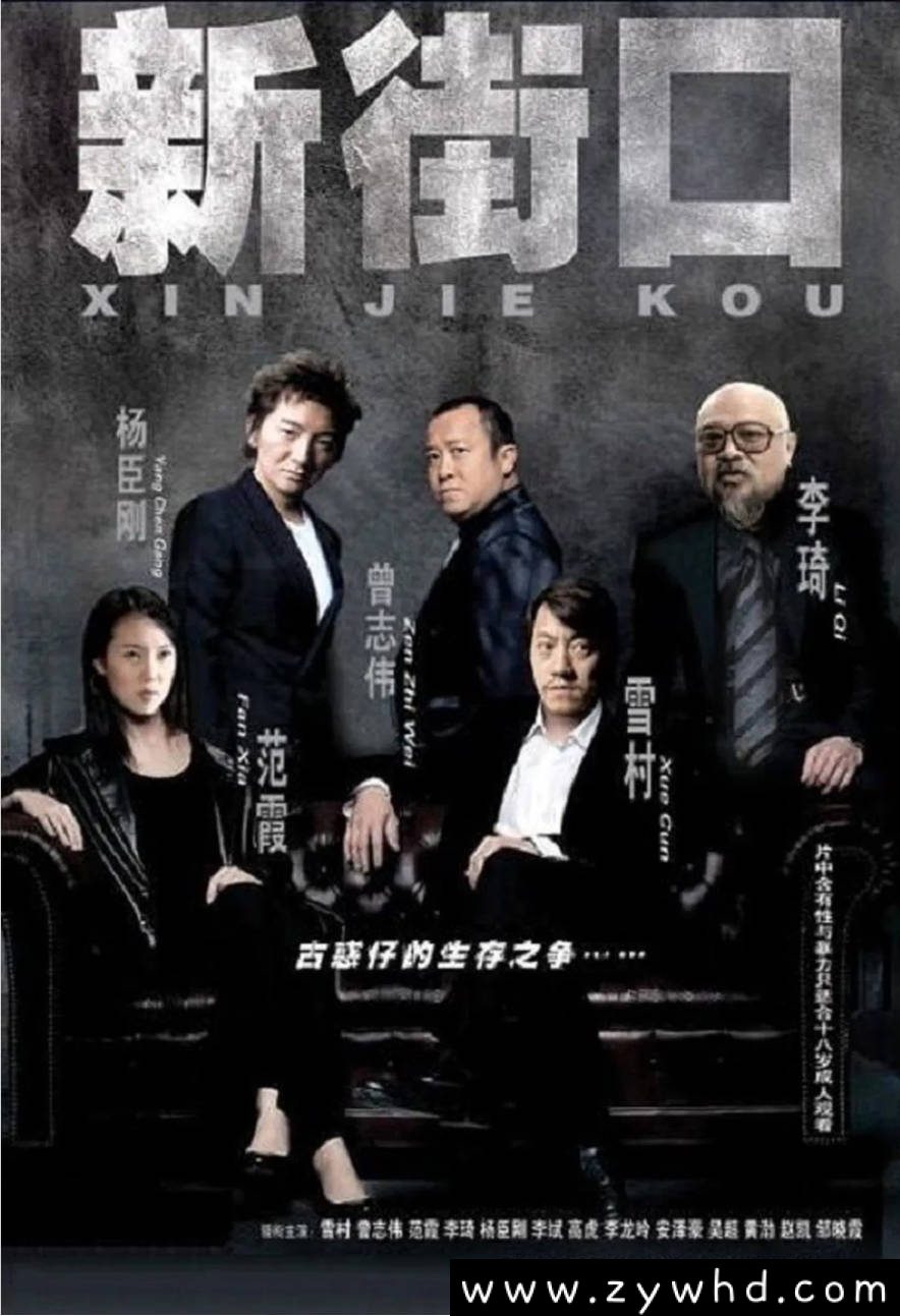 《新街口》:雪村2006年导演处女作|北京底层青年的残酷青春
