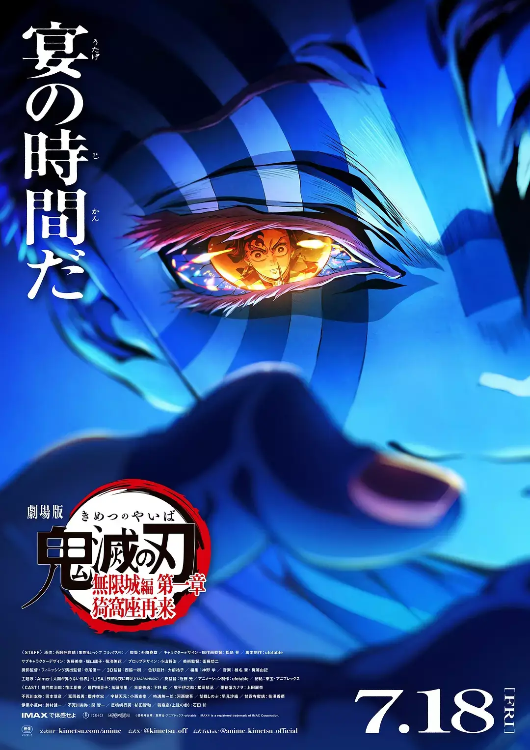 动画《鬼灭之刃 剧场版 无限城篇 第一章 猗窝座再来》中字百度云网盘下载