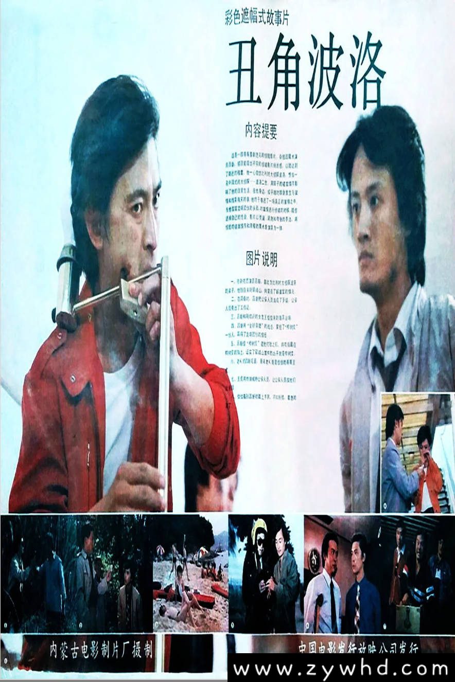 《丑角波洛》：1988年侦探喜剧老电影｜魔术师变身民间神探 [百度网盘下载]
