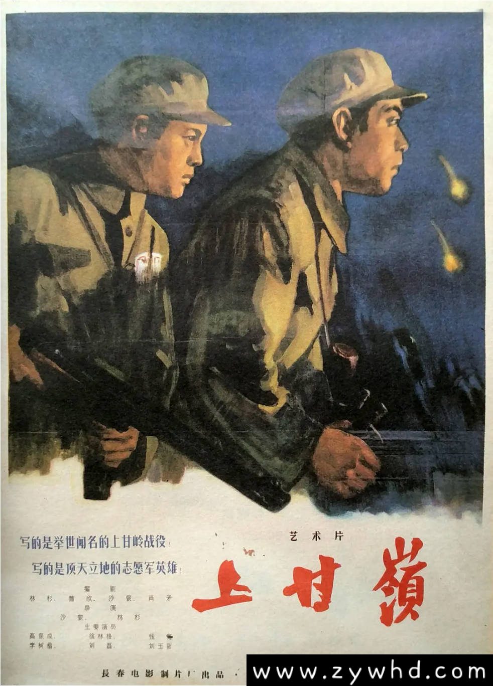 《上甘岭》：1956年战争史诗老电影｜抗美援朝英雄赞歌 [百度网盘下载]