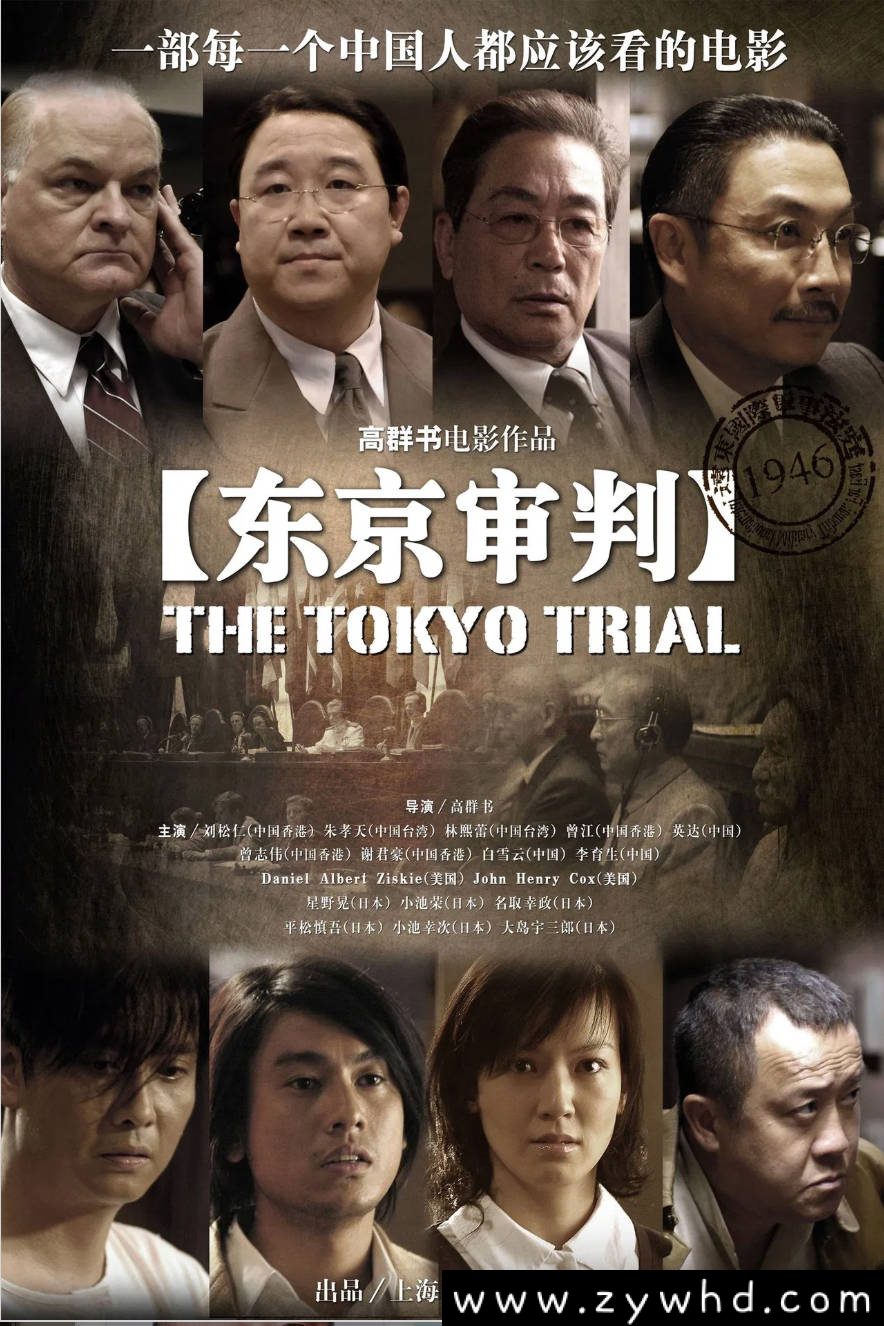 《东京审判》：2006年历史正义巨制｜全景再现远东国际军事法庭 [百度网盘下载]
